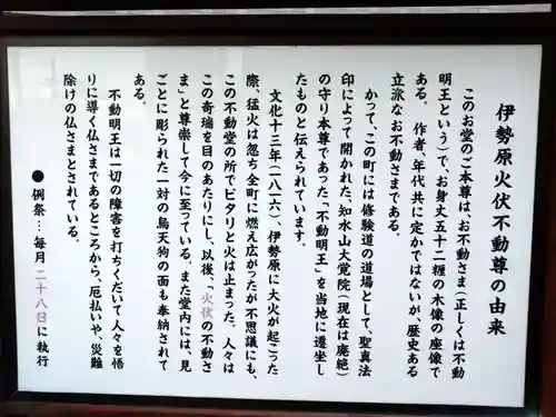 伊勢原火伏不動尊(神奈川県)
