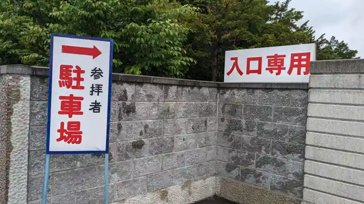 北海道護國神社の周辺