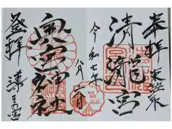 奥宮神社の御朱印 2025年08月