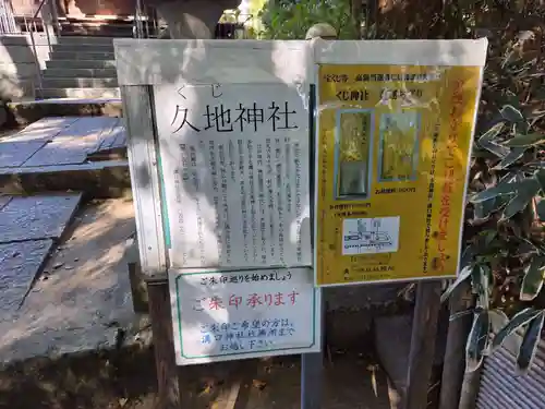 久地神社(神奈川県)