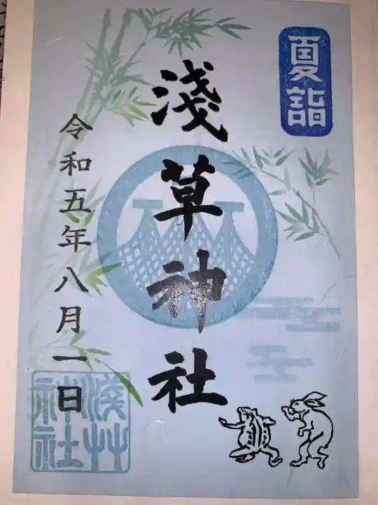 浅草神社(東京都)