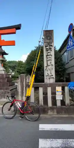 吉田神社のその他建物