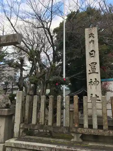 日置神社のその他建物