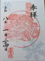 西野神社の御朱印