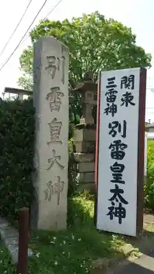 別雷皇太神のその他建物