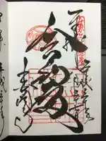 鹿苑寺(金閣寺)の御朱印