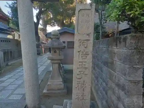 阿倍王子神社のその他建物