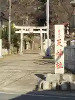 南大谷天神社(東京都)