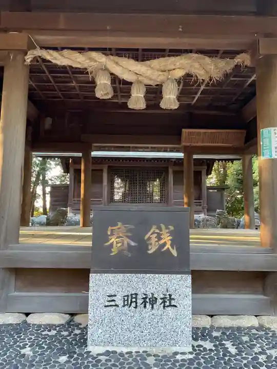 三明神社のその他建物