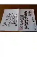 吉祥院の御朱印帳