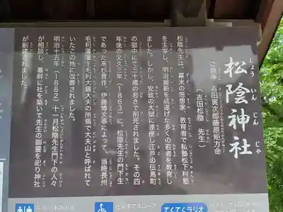 松陰神社の歴史