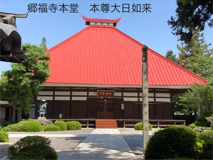 郷福寺(長野県)