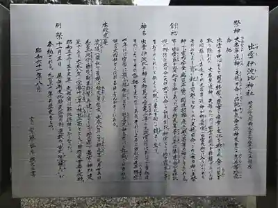 出雲伊波比神社(埼玉県)