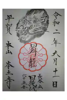 東国花の寺百ヶ寺