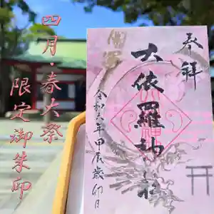 大依羅神社(大阪府) 2024年04月01日(月)〜(2024年03月31日(日) 11時09分01秒投稿)