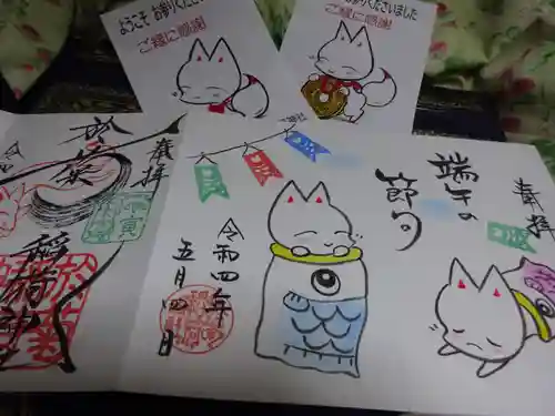 於菊稲荷神社の御朱印