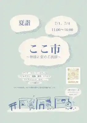 手力雄神社のお祭り