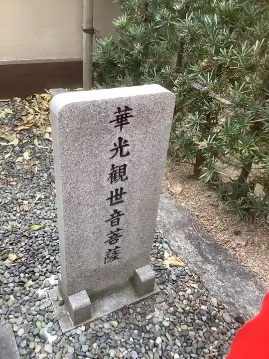 東界寺(愛知県)