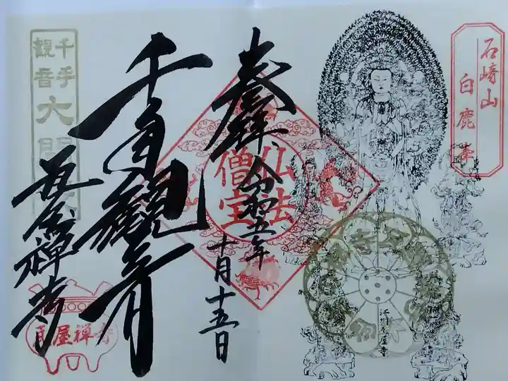 瓦屋寺(滋賀県)