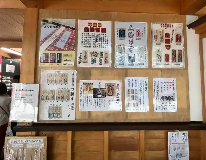 眞田神社(長野県)