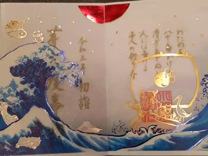 小野照崎神社の御朱印