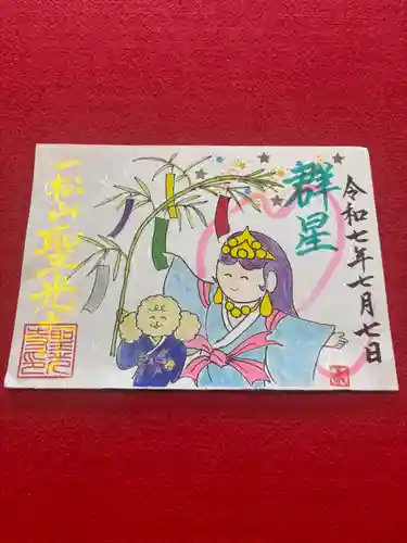 聖光寺の御朱印