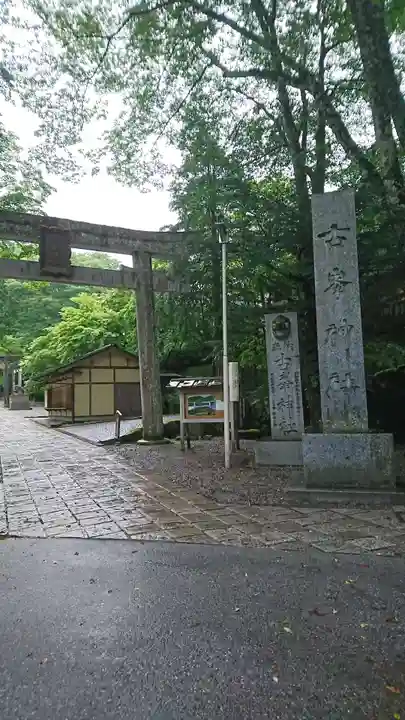 古峯神社のその他建物