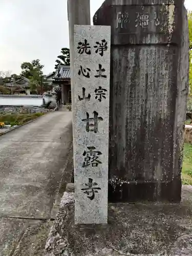 甘露寺(和歌山県)