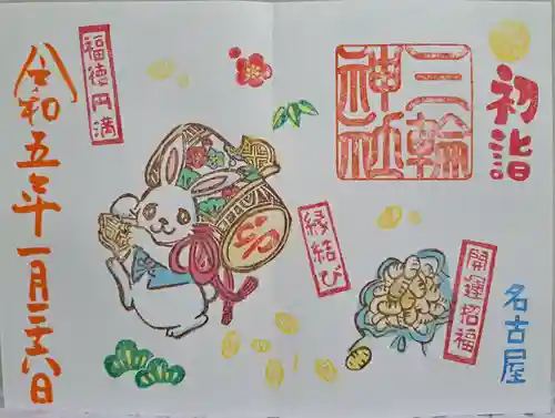 三輪神社の御朱印