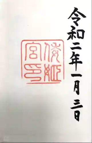 倭姫宮（皇大神宮別宮）(三重県)