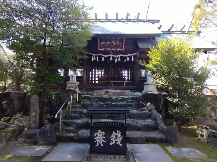 六所神社(愛知県)