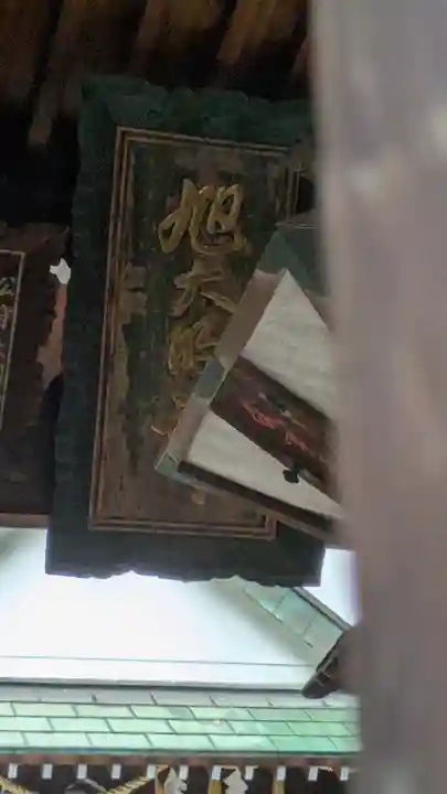 旭神社(大阪府)