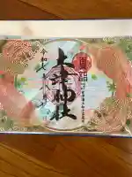 土津神社|こどもと出世の神さま(福島県)