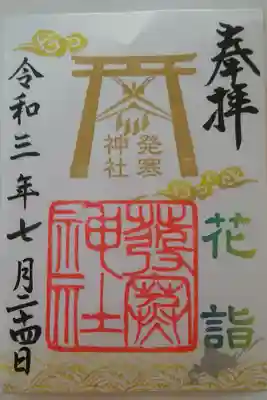 花手水〜限定御朱印