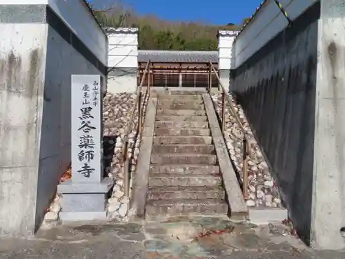 薬師寺のその他建物