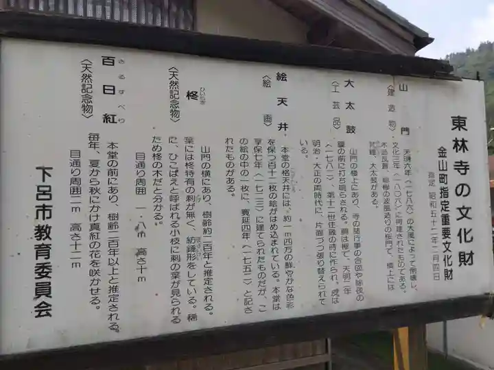 東林寺(岐阜県)