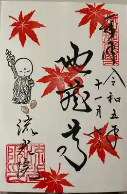 流光院(愛知県)