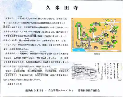 久米田寺(大阪府)