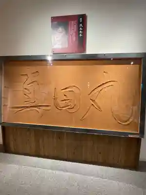 善名称院（真田庵）(和歌山県)