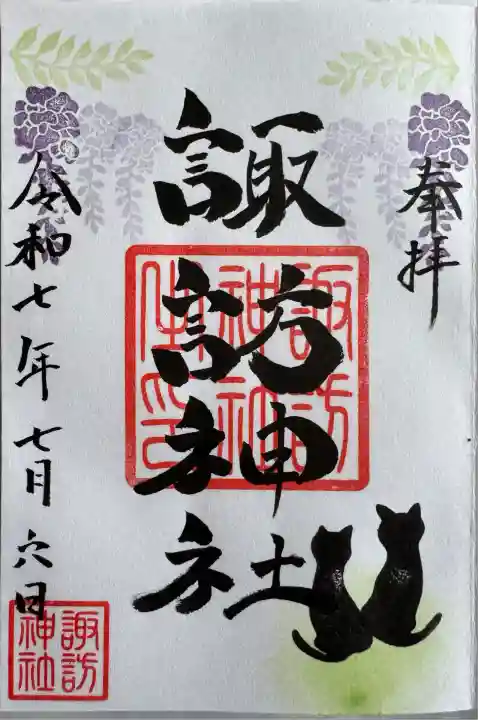 月替り御朱印
直書き