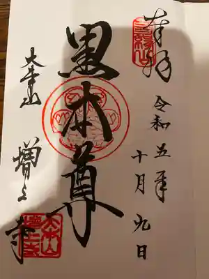 増上寺(東京都)