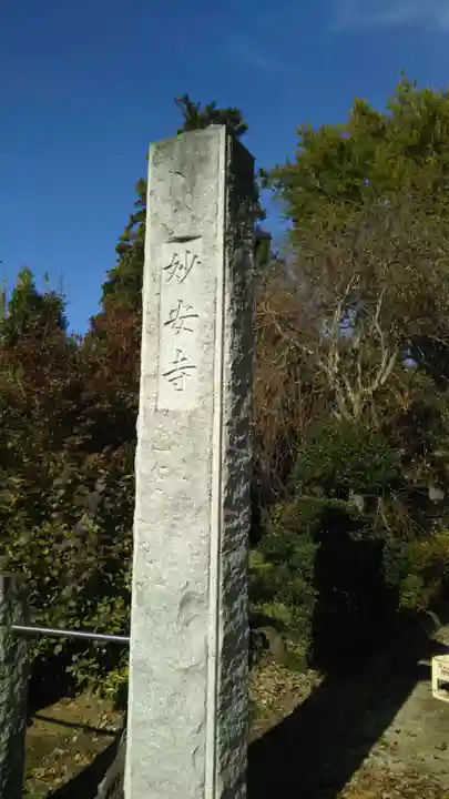 妙安寺のその他建物