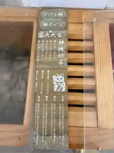 札幌諏訪神社のおみくじ