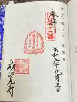 成覚寺(宮城県)