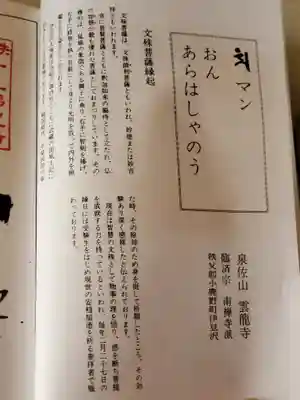 諏訪神社／文殊堂(埼玉県)