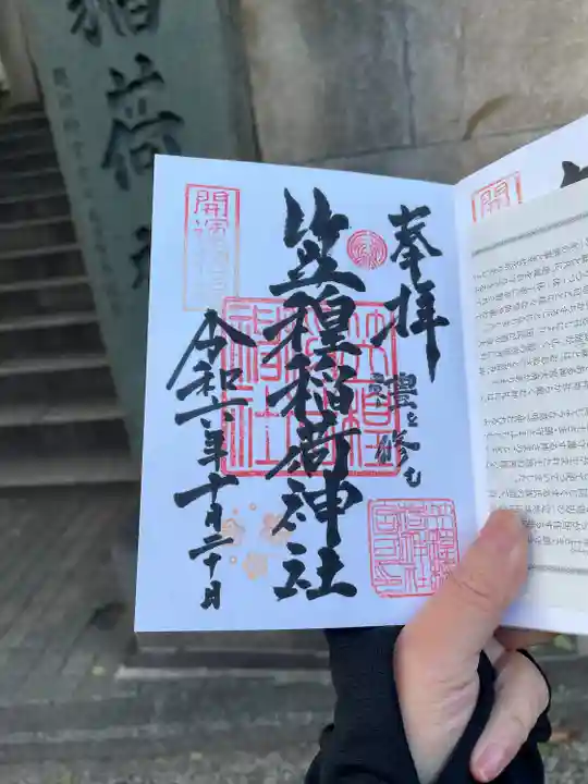 笠䅣稲荷神社(神奈川県)