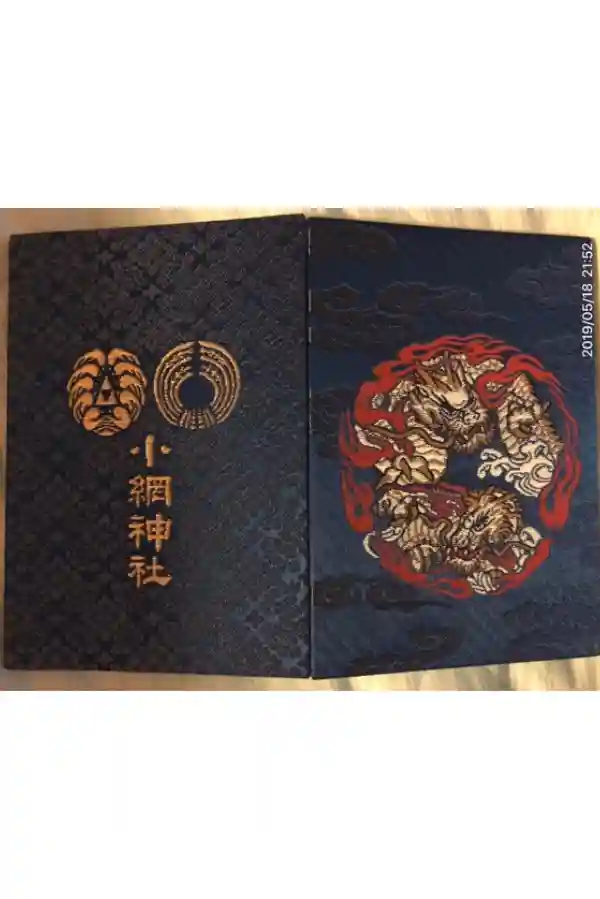 小網神社の御朱印帳