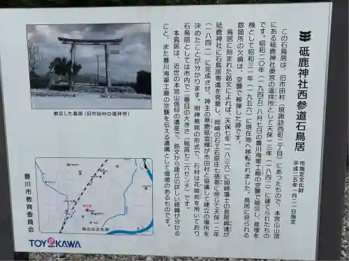 砥鹿神社（里宮）(愛知県)