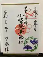 小野照崎神社の御朱印