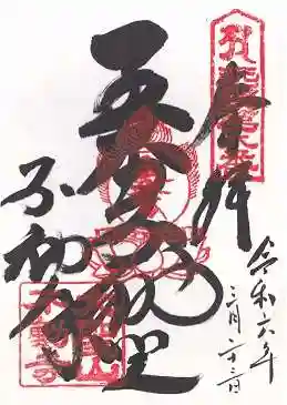 不動寺(大阪府)